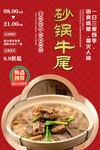 砂锅牛尾