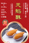 天鹅酥
