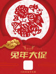 兔年促销海报