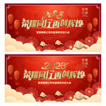 年会背景年会