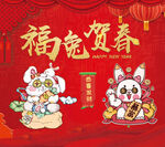 福兔