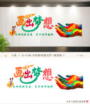 美术教室绘画室美术培训文化墙