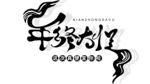 年终大促