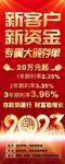 银行存款易拉宝