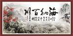 海纳百川