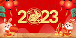2023兔年背景.
