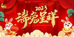 2023新年舞台背景