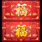 福字