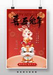 红色喜庆新年喜迎兔年春节海报