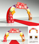 兔年拱门兔年门头