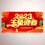2023年会 