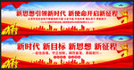 新时代新目标新思想新征程