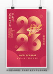 2023兔年新春元旦海报