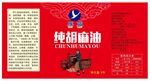 胡芝麻油