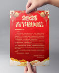 春节慰问信