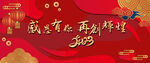 企业年会幕布
