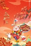 兔年新年海报