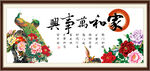 家和万事兴