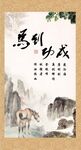 马到成功