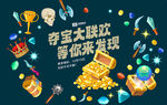 夺宝大联欢视觉