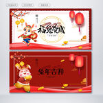 兔年吉祥