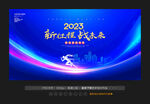 科技公司年会