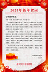 新年贺词
