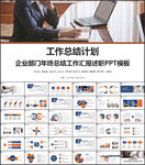 工作总结计划ppt模板