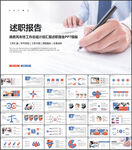述职报告PPT