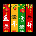新年挂旗