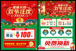 圣诞元旦黄金珠宝促销