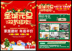 圣诞元旦家居建材促销