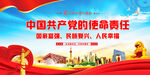 中国共产党的使命责任