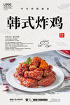 韩式炸鸡
