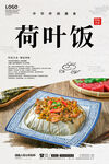 荷叶饭