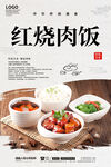 红烧肉饭