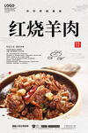 红烧羊肉