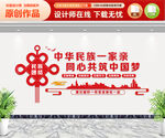 民族团结文化墙