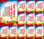 文明城市