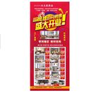家具店盛大开业