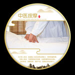 中医按摩