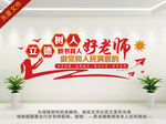 校园好老师文化墙