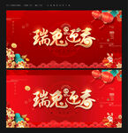 兔年春节