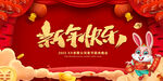新年快乐展板
