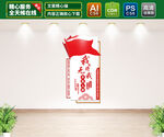 我将无我不负人民展板