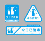 消毒公示牌