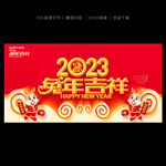 2023兔年海报