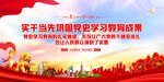 党史学习教育
