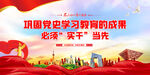 党史学习教育