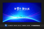 科技公司年会